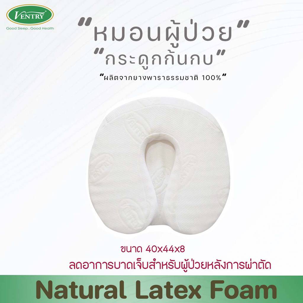 Ventry (หมอนผู้ป่วยกระดูกก้นกบ Coccy Cushion) ลายผ้าเวนทรี่ ราคา 1,925 บาท*ส่งฟรี