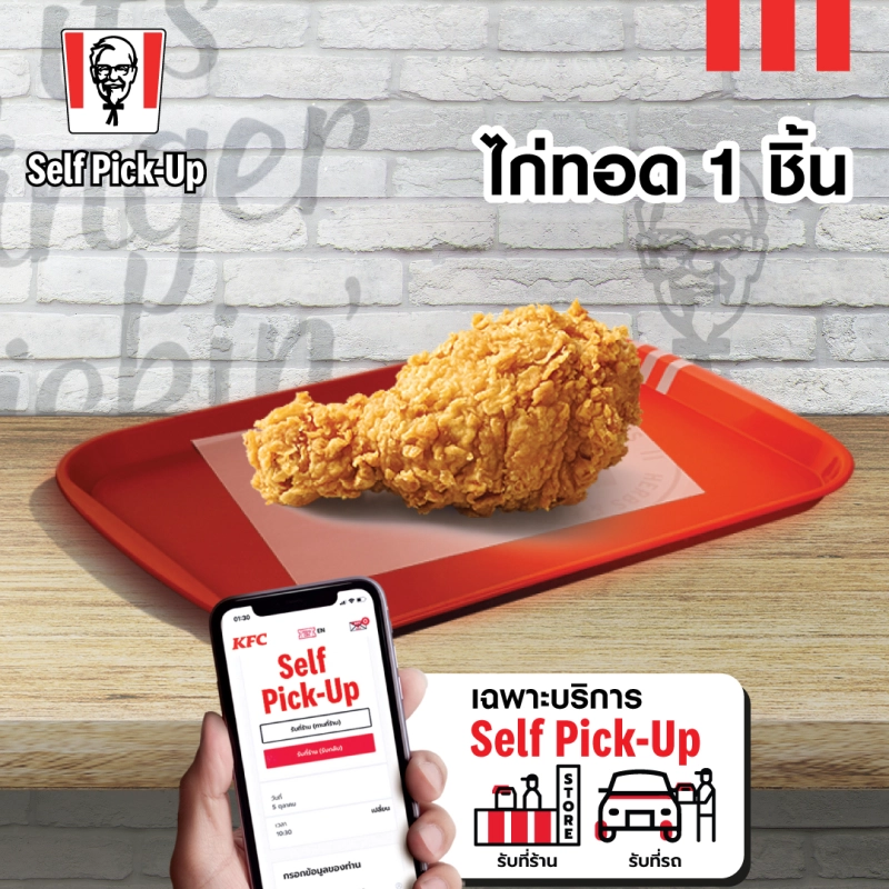 ภาพหน้าปกสินค้าเฉพาะ Just Pick up รับหน้าร้าน เท่านั้น E vo KFC Fried Chicken 1 pc คูปอง เคเอฟซี ไก่ทอด 1 ชิ้น ใช้ได้ถึงวันที่ 24 พ.ค. 2566