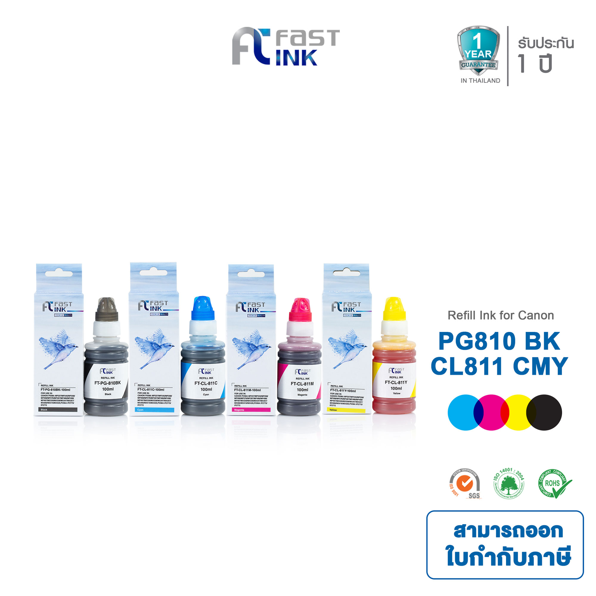 Fast Ink ink equivalent canon PG-810 (black)/CL-811 (blue, red, yellow) for Canon Pixma ip2770, mp237, mp245, mp258, mp287, mp486-High quality ink ราคา 250 บาท*ส่งฟรี