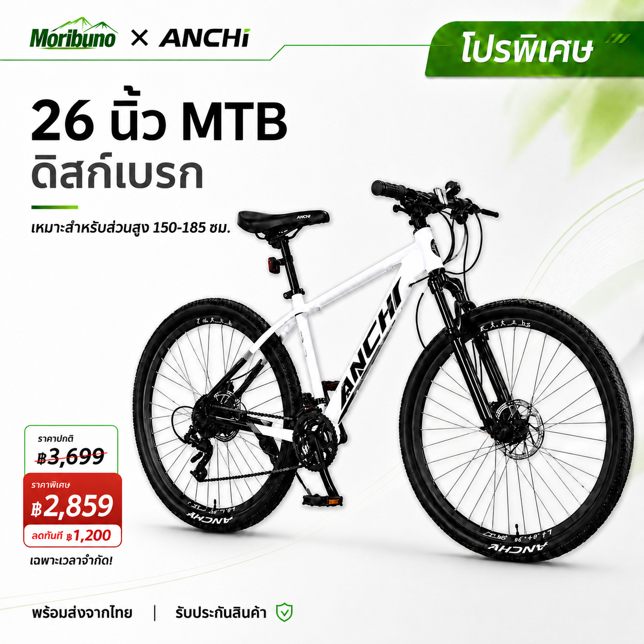 Moribuno Anchi Mountain Bike 26 Inches Mtb Disc Brake 21 Speed Front Shock for Adults Ready to Ship from Thailand. ราคา 2,381 บาท*ส่งฟรี