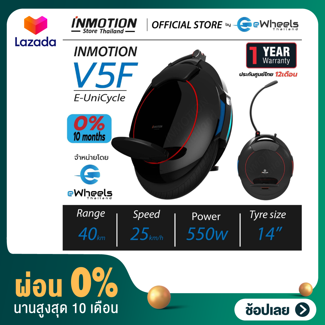 INMOTION V5F Electric Unicycle ราคา 25,990 บาท*ส่งฟรี