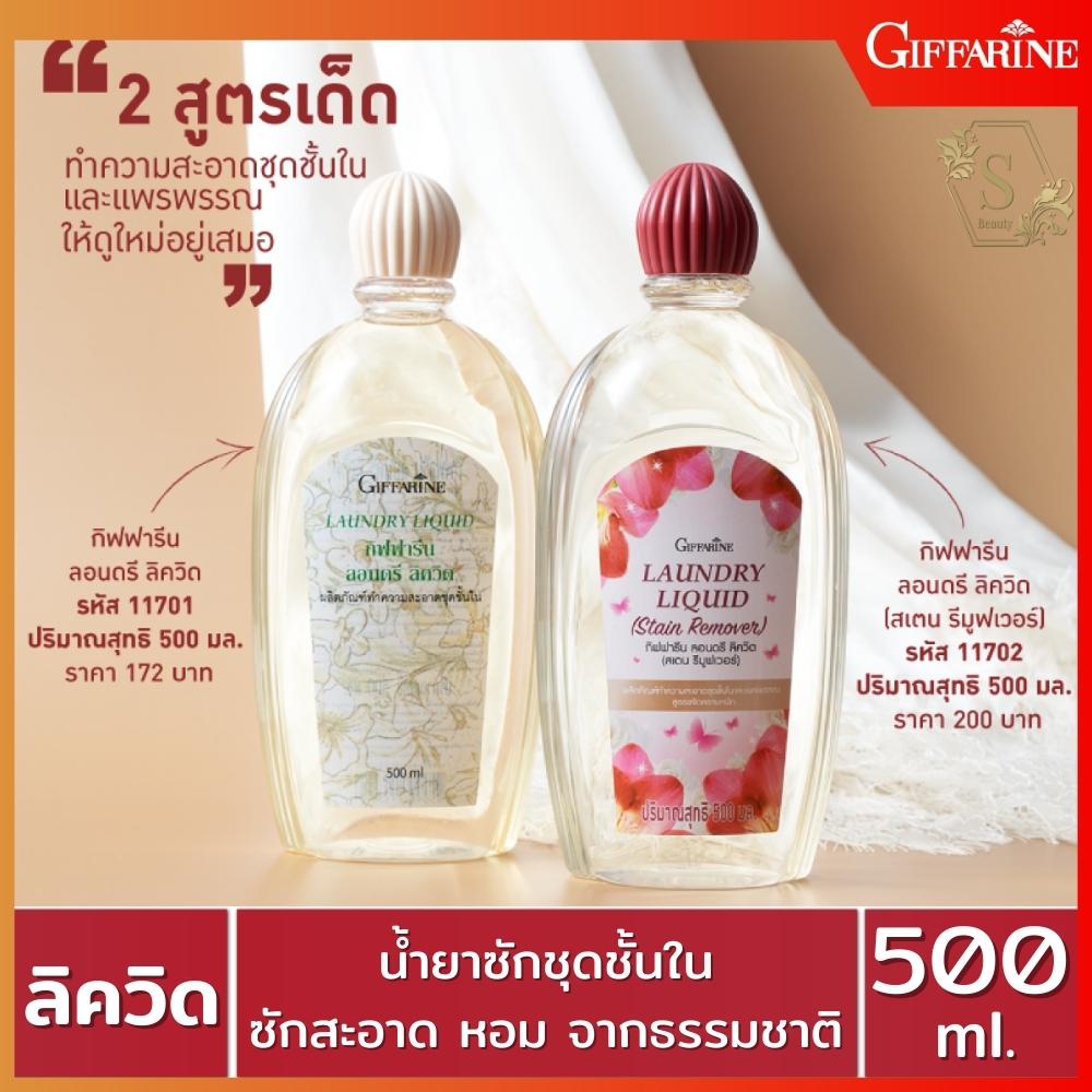 น้ำยาซักชุดชั้นใน ซักออกง่าย ผิวแพ้ง่าย น้ำยาซักออร์แกนิค ไม่เปลืองแรงขยี้ 500 ML. ราคา 137 บาท*ส่งฟรี