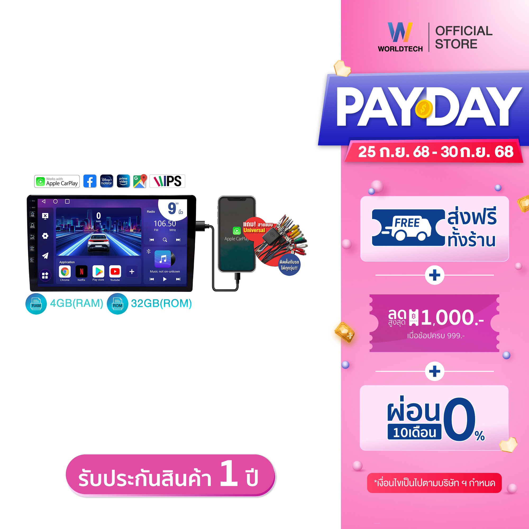 Worldtech จอแอนดรอย 9 นิ้ว LX-DDN9AND-4GB CARPLAY RAM 4GB (Upgrade) ROM 32GB เครื่องเสียงติดรถยนต์ ดู Netflix Youtube ได้ Android แอนดรอยด์ แท้ จอติดรถยน WIFI GPS แบ่งจอได้ ราคา 1,969 บาท*ส่งฟรี