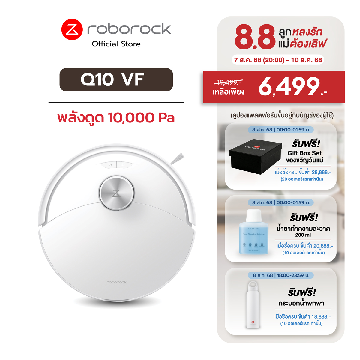 NEW Roborock Q10 VF หุ่นยนต์ดูดฝุ่น ถูพื้น อัจฉริยะ LDS laser + Reactive Tech แรงดูด 10,000 Pa ประกัน 2 ปี ราคา 19,499 บาท*ส่งฟรี