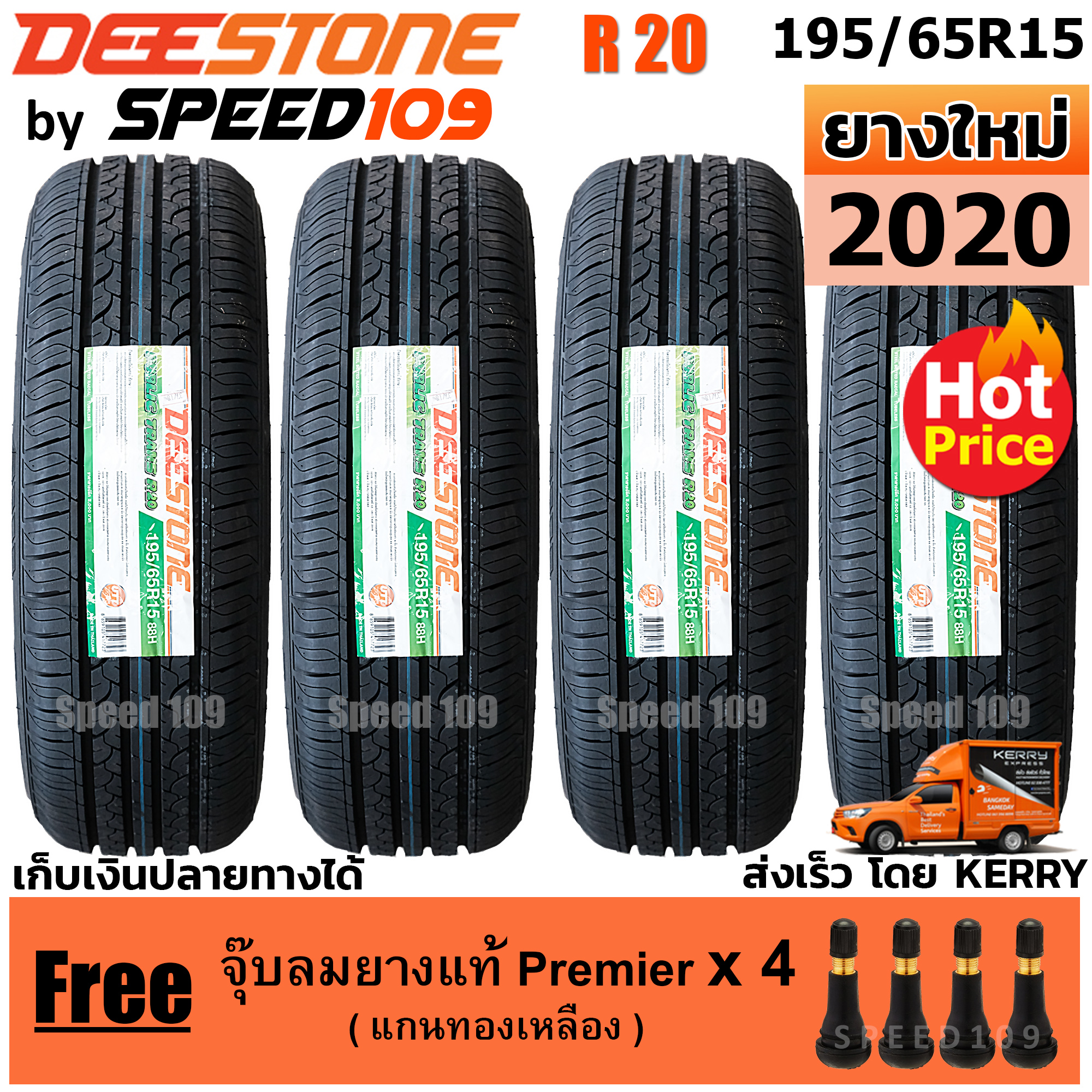 DEESTONE ยางรถยนต์ ขอบ 15 ขนาด 195/65R15 รุ่น R20 - 4 เส้น (ปี 2020)