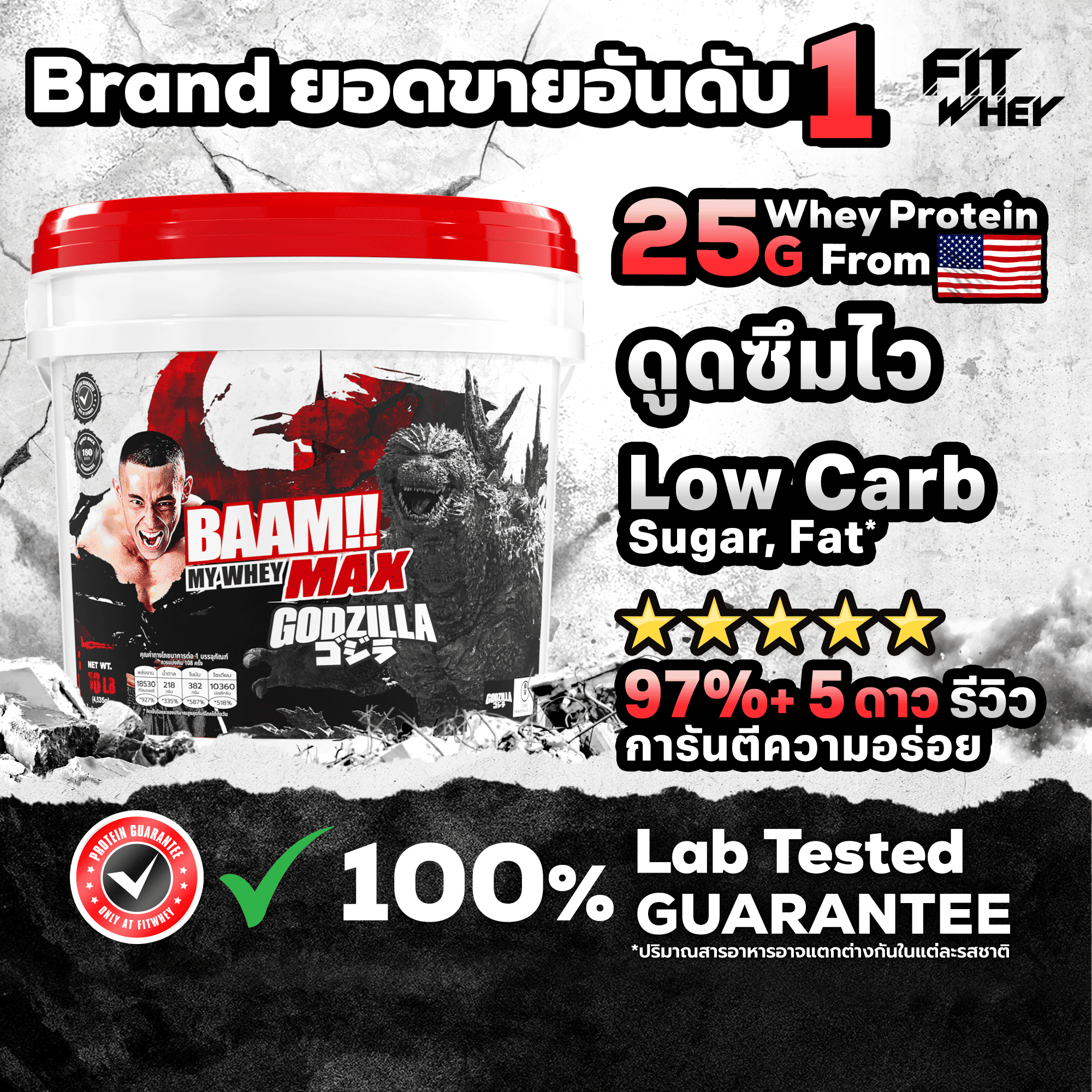 ผลิตภัณฑ์เพื่อสุขภาพ BAAM!! BAAM MY WHEY PROTEIN MAX (10 LB) เวย์โปรตีน สุดคุ้ม พรีเมี่ยม WHEY FITWHEY