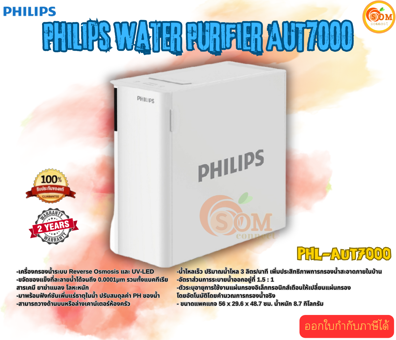Philips Water Purifier AUT7000 เครื่องกรองน้ำระบบ Reverse Osmosis และ UV-LED น้ำไหลเร็ว ปริมาณน้ำไหล 3 ลิตร/นาที 2Y ราคา 21,735 บาท*ส่งฟรี