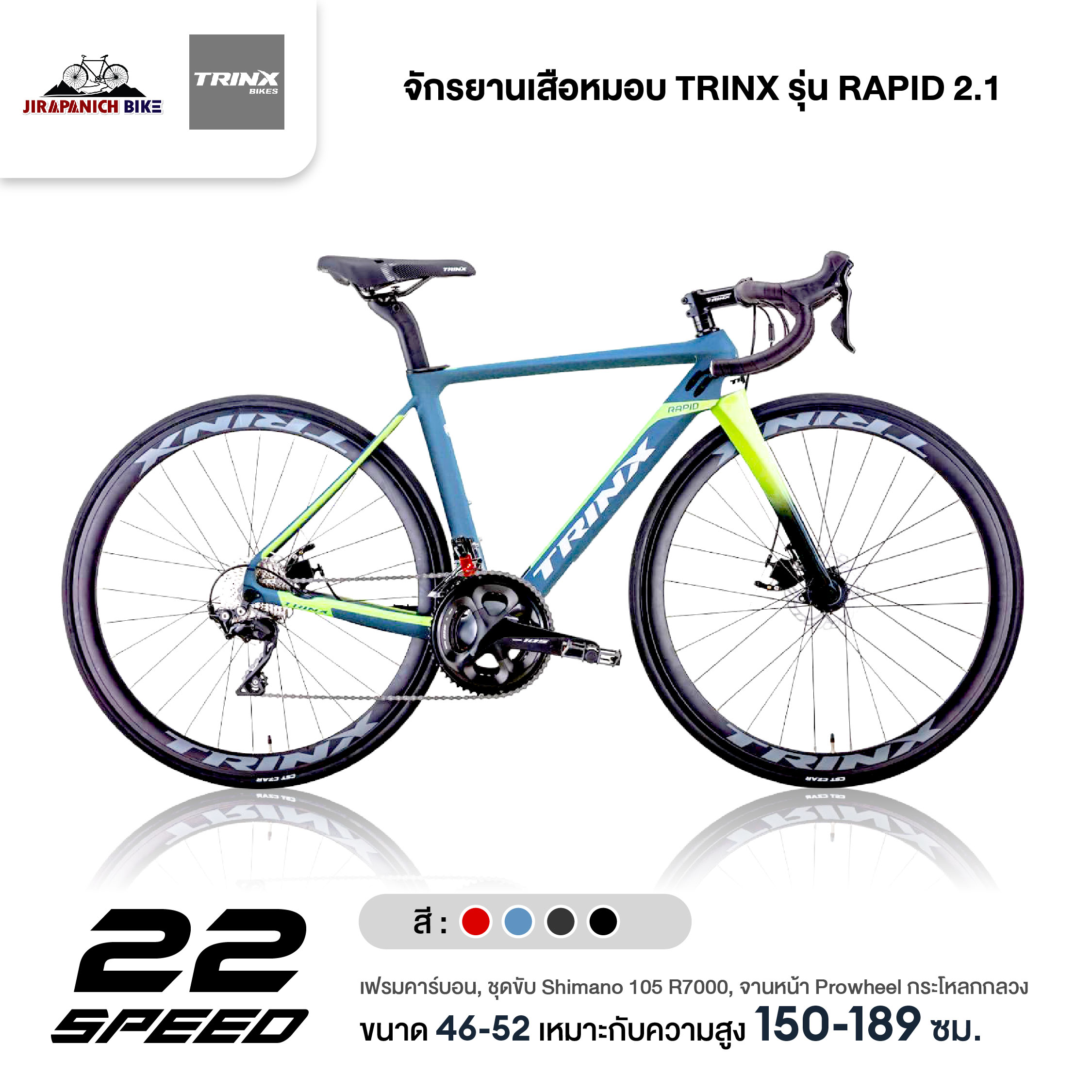 จักรยานเสือหมอบ TRINX รุ่น RAPID 2.1 (ตัวถังคาร์บอน,ชุดเกียร์ Shimano 105,ระบบดิสเบรคน้ำมัน) ราคา 26,900 บาท*ส่งฟรี