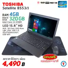 ภาพขนาดย่อของสินค้าโน๊ตบุ๊ค Toshiba Dynabook B553/J Core i3 GEN 3 - HDD 320 GB RAM 4 -8 GB คีย์แยก คอมมือสอง Refurbished laptop used notebook ส่งฟรี สภาพดี 2022 มีประกันและบริการหลังการขาย By Totalsolution