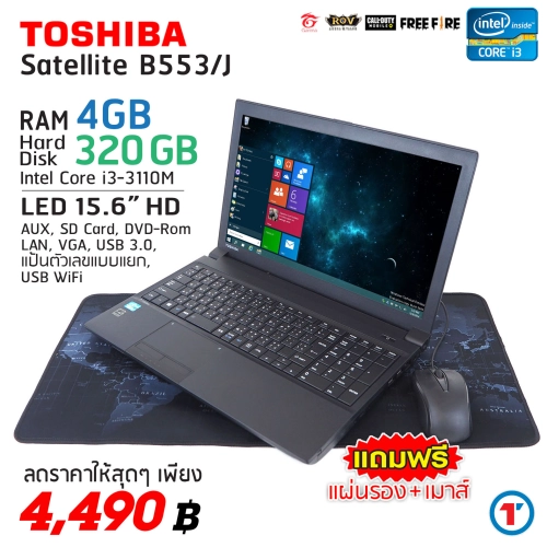 โน๊ตบุ๊ค Toshiba Dynabook B553/J Core i3 GEN 3 - HDD 320 GB RAM 4 -8 GB คีย์แยก คอมมือสอง Refurbished laptop used notebook ส่งฟรี สภาพดี 2022 มีประกันและบริการหลังการขาย By Totalsolution