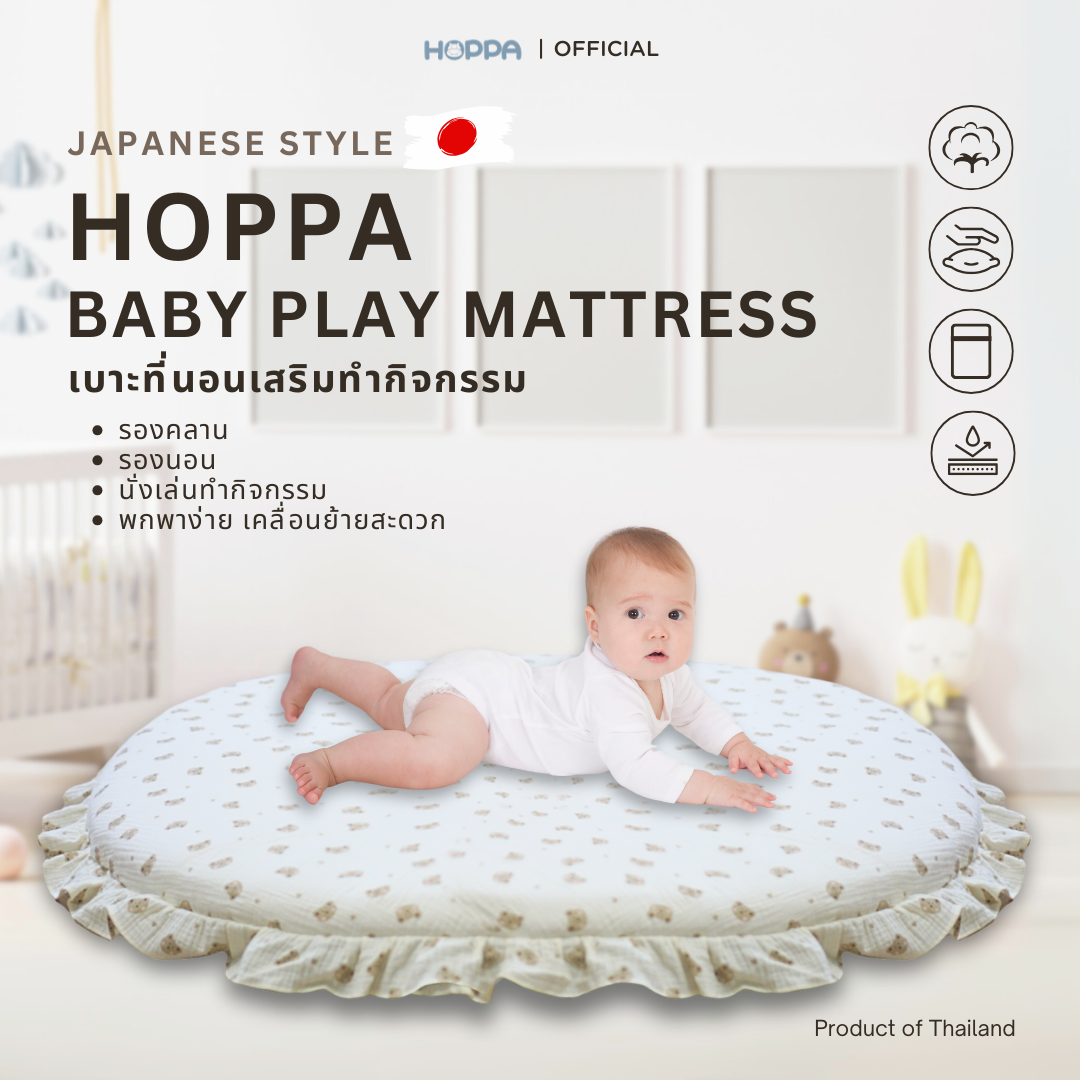 HOPPA BABY PLAY MATTRESS เบาะที่นอนเสริมทำกิจกรรม รูปแบบวงกลม ผ้าคอตตอน สัมผัสนุ่ม ราคา 690 บาท*ส่งฟรี