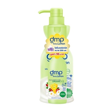 มีให้เลือก DMP Organic pH5.5 Baby Lotion ดีเอ็มพี โลชั่นสำหรับเด็ก