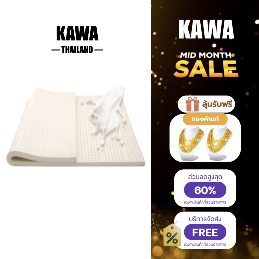 Kawa ที่นอนยางพาราฉีด แท้ 100% รุ่น Mito ท็อปเปอร์ ยางฉีดขึ้นรูปทั้งแผ่น ลดอาการปวดหลัง ราคา 1,149 บาท*ส่งฟรี