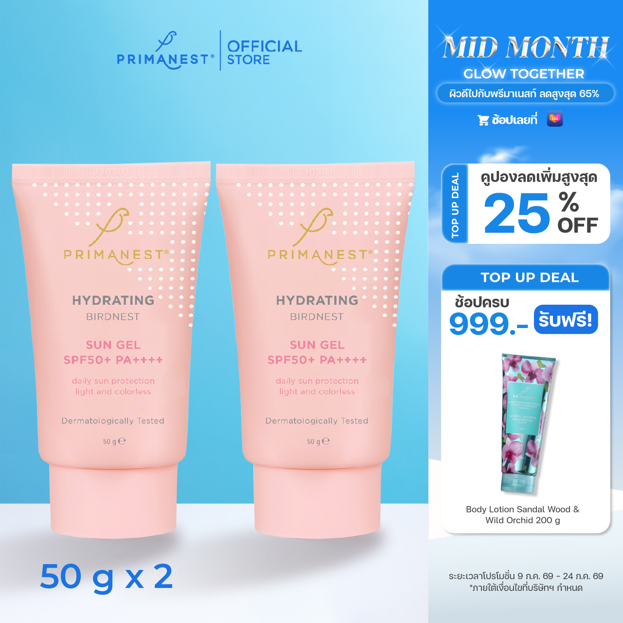 [แพ็คคู่] Primanest Hydrating Birdnest Sun Gel Spf50+ Pa++++ 50 g Primanest Hydrating Sun Gel ราคา 1,690 บาท*ส่งฟรี