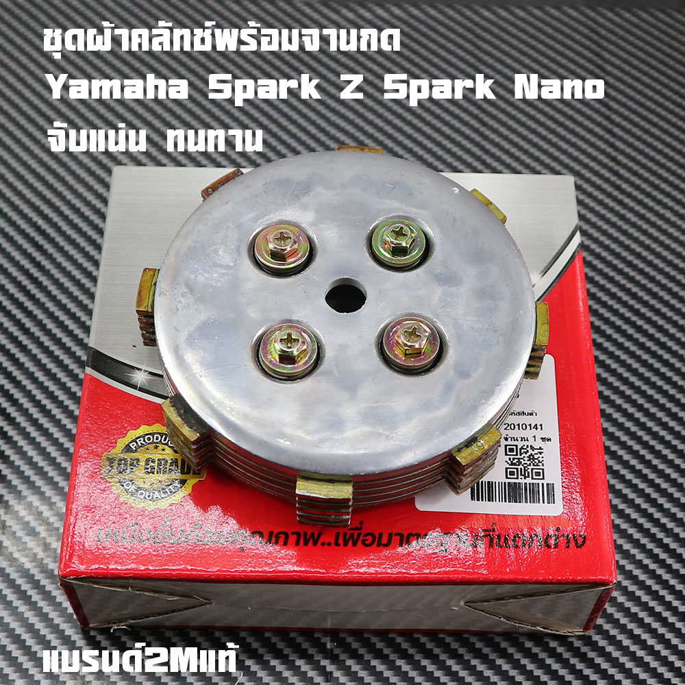 Yamaha-Sparkz Clutch Set, Spark Z Spark Nano, Firm Grip, Durable, Motorcycle Parts Clutch Cloth Set