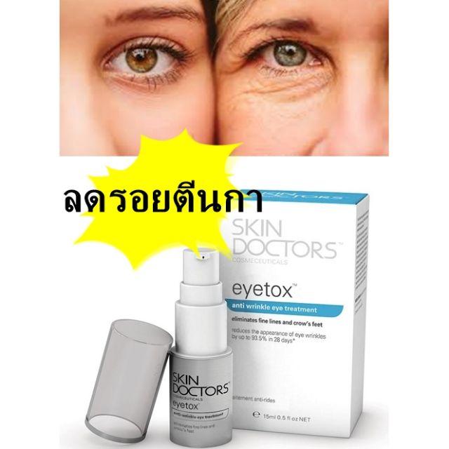 Skin Doctors EyeTox สกินด็อกเตอร์ ของแท้ ครีมลดรอยตีนกา : image Skin Doctors EyeTox สกินด็อกเตอร์ ของแท้ ครีมลดรอยตีนกา