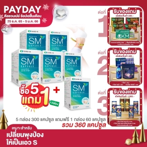 ภาพหน้าปกสินค้าSM เอสเอ็ม (5 กล่อง แถม 1 กล่อง รวม 360 แคปซูล) สมุนไพรขับถ่ายดี  เอวS ไม่โยโย่ ที่เกี่ยวข้อง