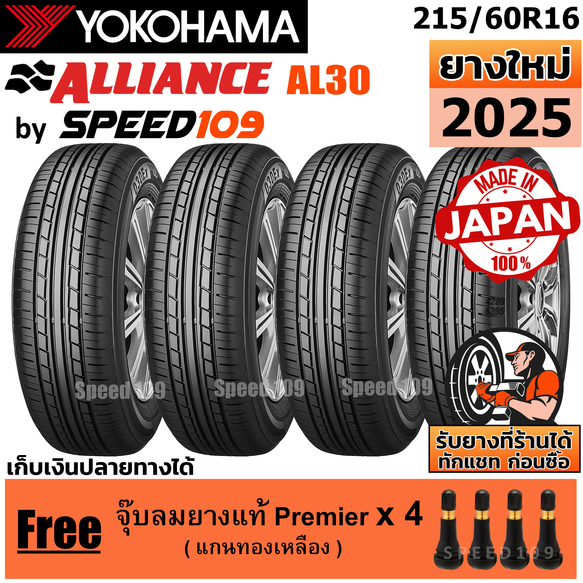 ALLIANCE by YOKOHAMA ยางรถยนต์ ขอบ 17 ขนาด 225/55R17 รุ่น AL30 - 2 เส้น ...
