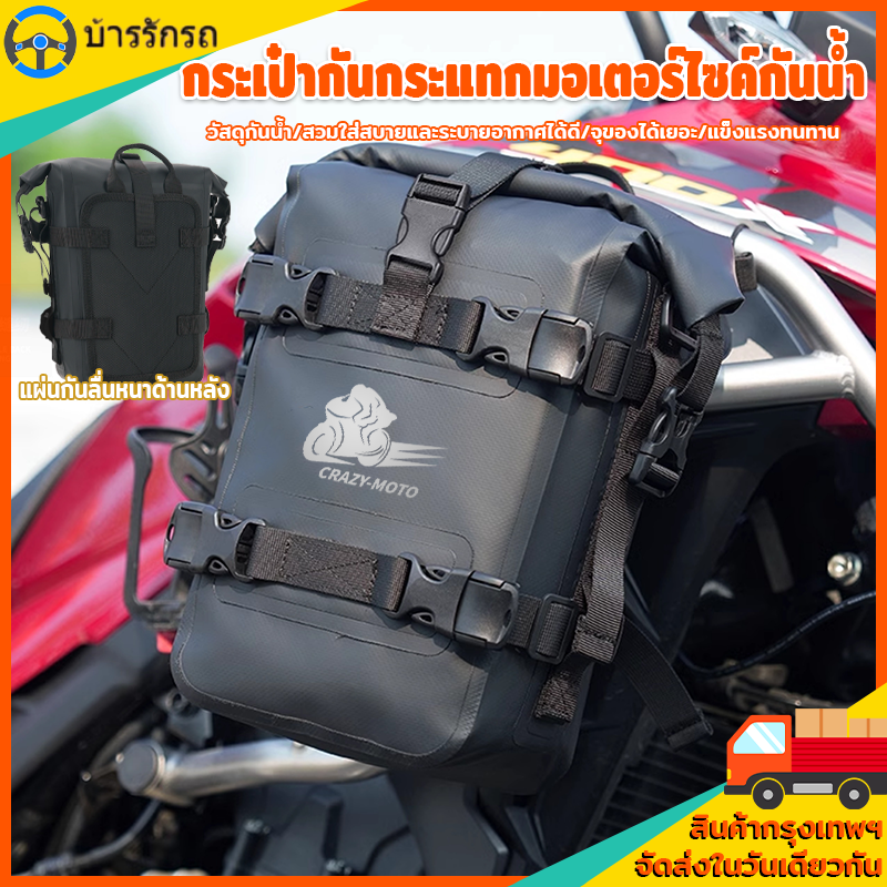 กระเป๋าข้างมอเตอร์ไซค์ มัดหลัง กระเป๋ากันน้ํามอเตอร์ไซค์ กันฝน กันฝุ่น กันน้ำ กันหมอก 5/8L ราคา 379 บาท*ส่งฟรี