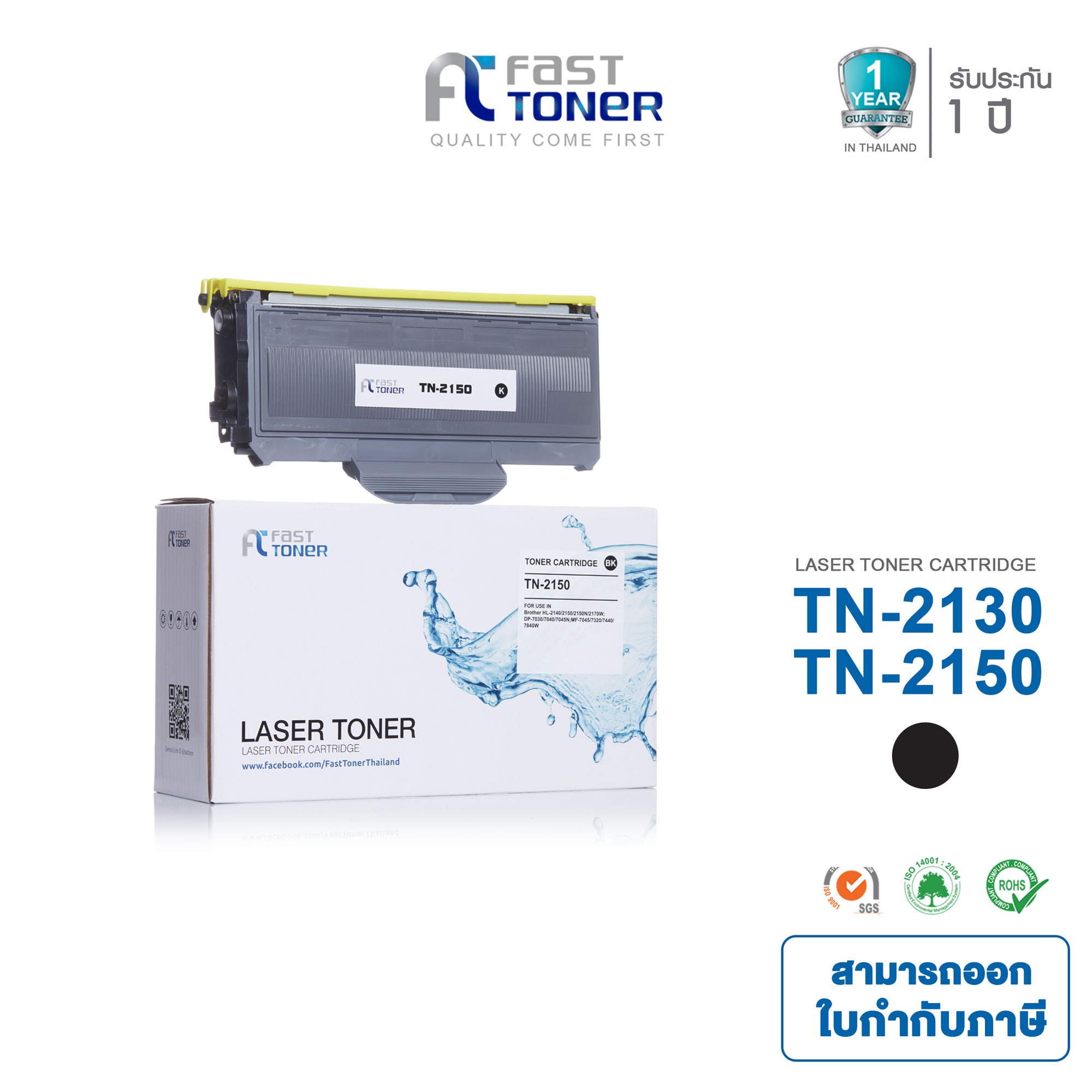 Fast Toner equivalent to Brother 2130 TN-2130 TN2130 Brothet 2150 TN2150 TN2150 for printers Brother-HL-2140/HL-2150n/HL-2170w/DCP-7030/DCP-7040 ราคา 280 บาท*ส่งฟรี
