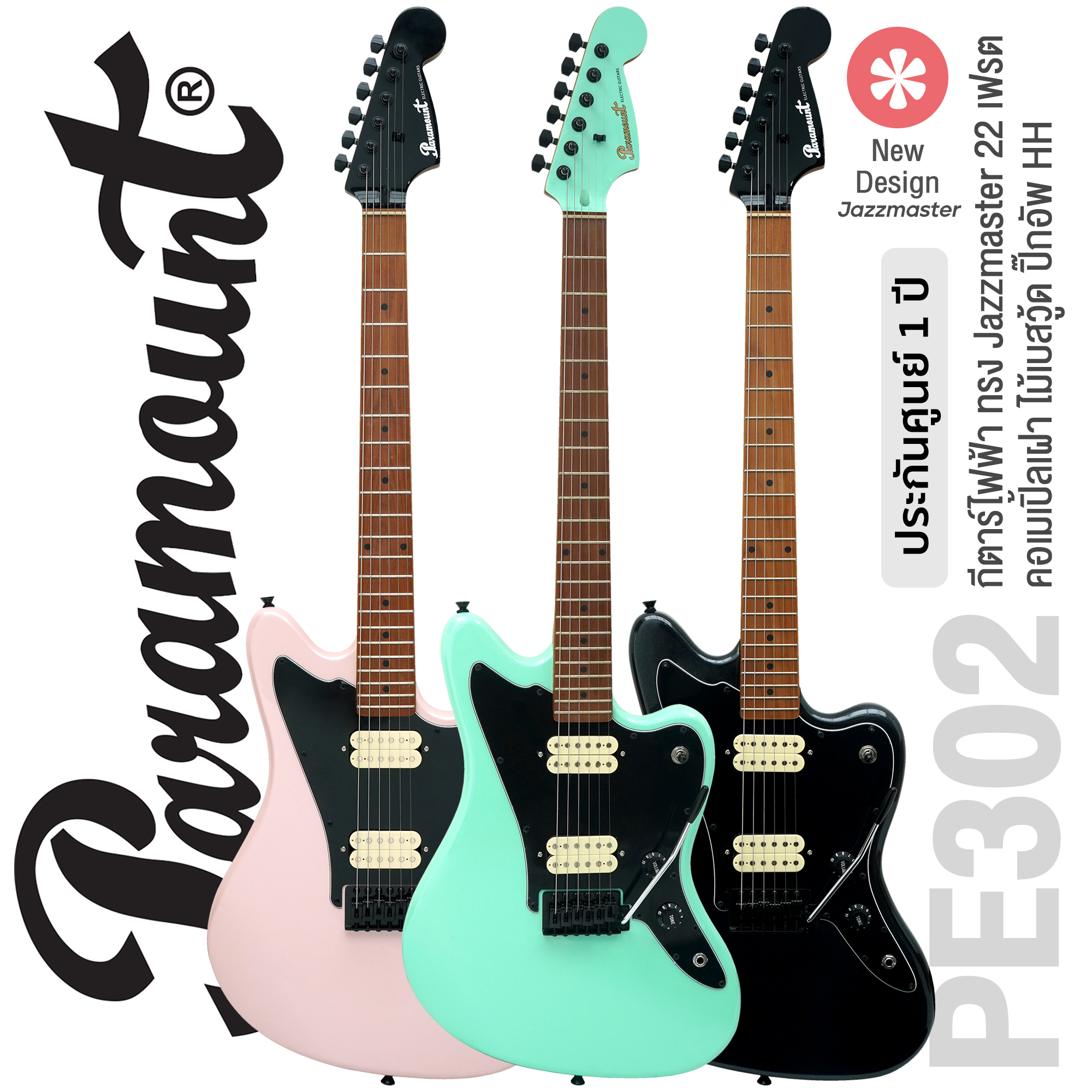 Paramount PE302 22-Fret Jazzmaster Electric Guitar with Roasted Maple Neck & HH Pickups ** 1 Year Warranty ** ราคา 4,971 บาท*ส่งฟรี
