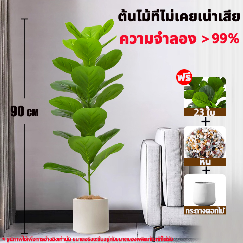 ต้นไม้ปลอม ฟรี กระถาง ต้นไทรใบสัก ความจำลอง 99% ต้นไม้ปลอมใหญ่ สูง120/150ซม 47ใบ ต้นไม้แต่งห้อง ต้นไม้เงิน ต้นไม้เทียม