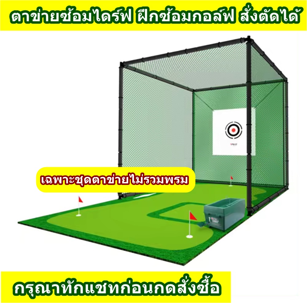 AMZ ตาข่ายซ้อมกอล์ฟ ซ้อมไดร์ฟ เต็นท์ซ้อมกอล์ฟ Golf Practice Net ตาข่ายฝึกซ้อมกอล์ฟ ที่บ้าน ราคา 3,950 บาท*ส่งฟรี