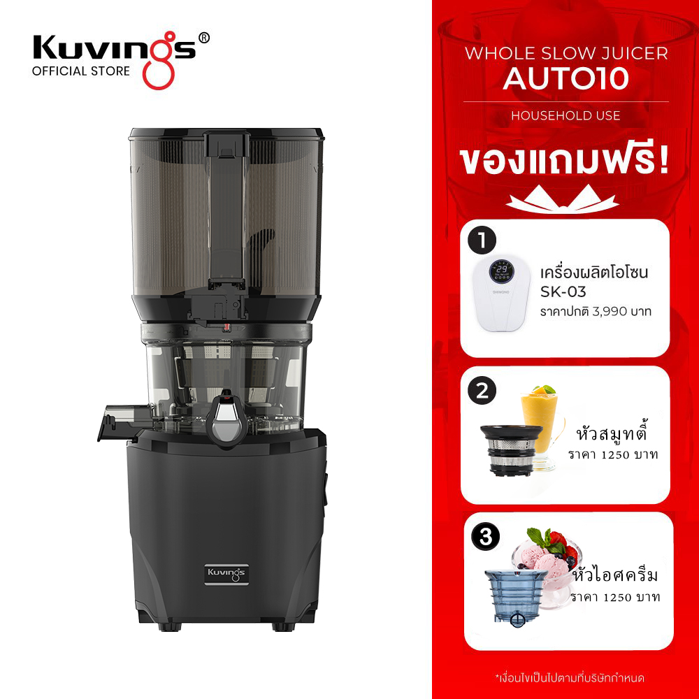 Kuvings Wholeslowjuice Model AUTO10(KHS-2550) ราคา 29,900 บาท*ส่งฟรี