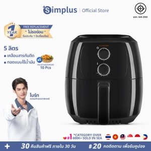 ภาพหน้าปกสินค้า⚡️ไบร์ทแนะนำ⚡️Simplus Air Fryer รุ่นใหม่ หม้อทอดไร้น้ำมัน ความจุขนาดใหญ่ 5L ตะแกรงที่ถอดออกได้ มัลติฟังก์ชั่นใช้ได้หลากหลาย ซึ่งคุณอาจชอบราคาและรีวิวของสินค้านี้