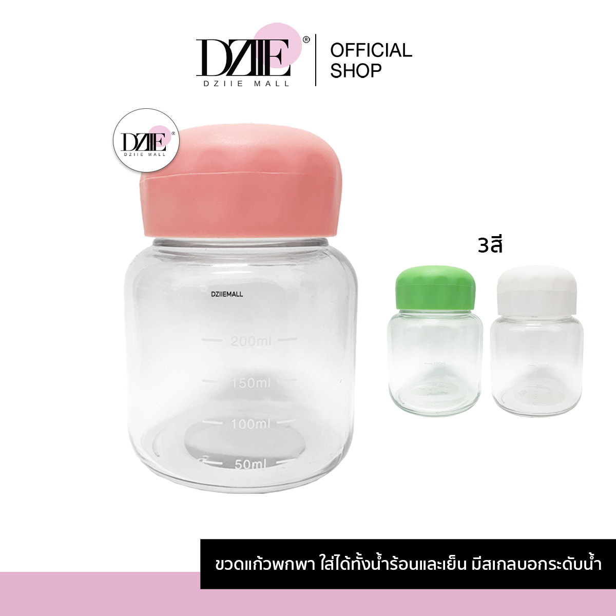 Dziiemall ขวดแก้วบอโรซิลิเกต อเนกประสงค์ ขนาดพกพา โถใส่นม ถั่วเหลือง ชงกาแฟ ราคา 49 บาท*ส่งฟรี