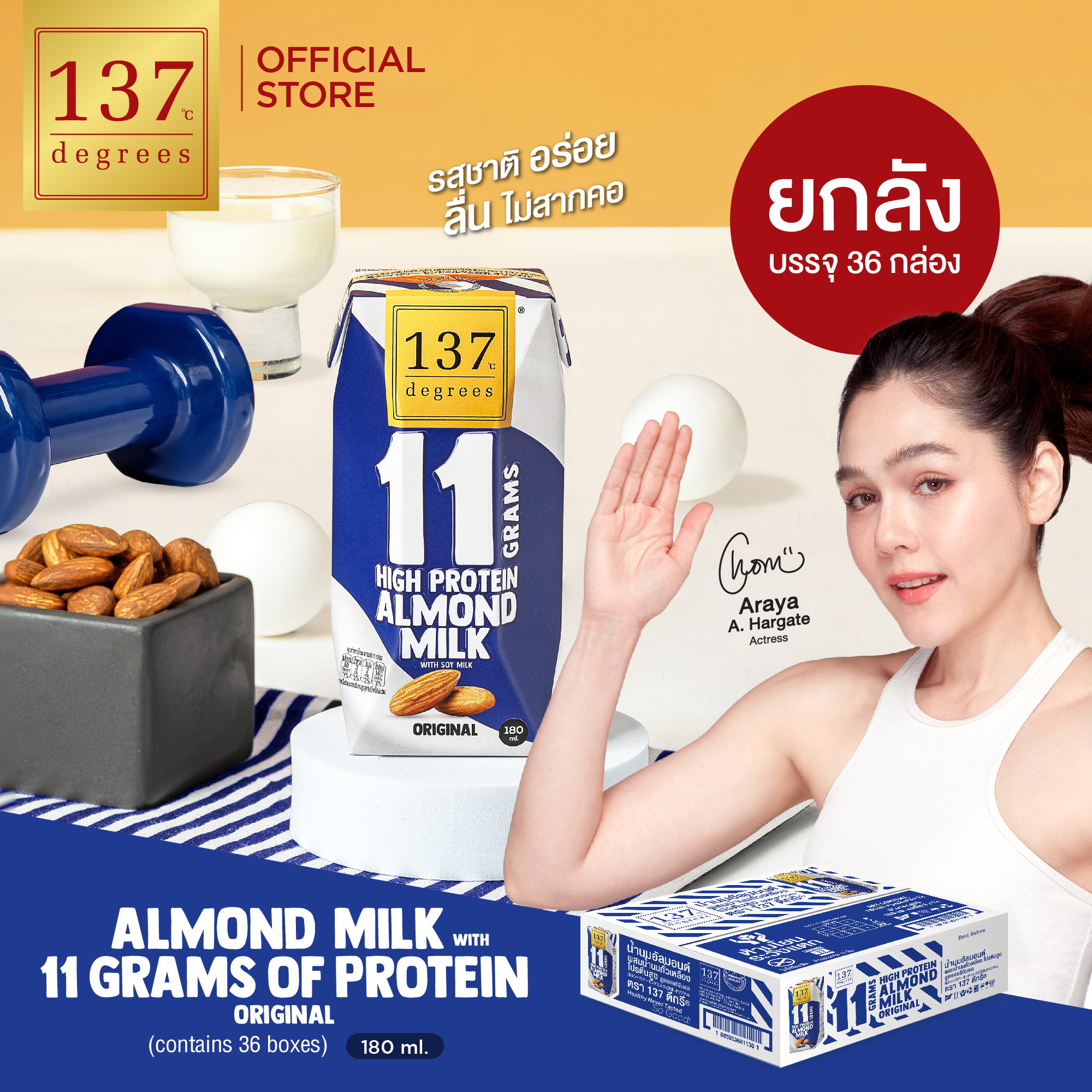 (ยกลัง) 137 ดีกรี นมอัลมอนด์ผสมน้ำนมถั่วเหลือง โปรตีนสูง สูตรดั้งเดิม ขนาด 180 มล. / 137 DEGREES High Protein Almond Milk (With Isolated Soy Protein) 180 ml. ราคา 981 บาท*ส่งฟรี