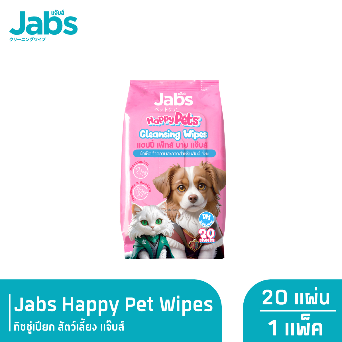 Jabs Happy Pets Wipes ทิชชู่เปียก สัตว์เลี้ยง แจ๊บส์ 20 แผ่น x1 ราคา 35 บาท*ส่งฟรี