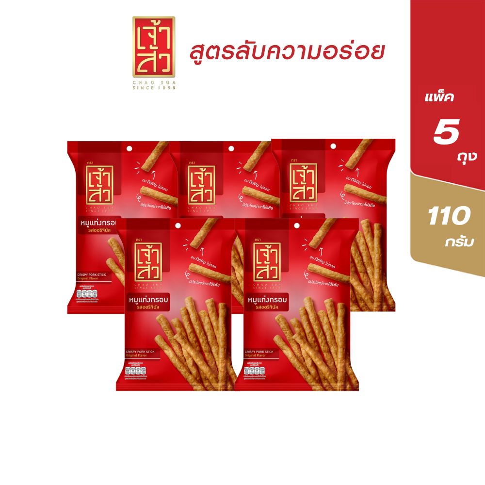 เจ้าสัว หมูแท่งกรอบ 110 กรัม แพ็ค 5 ถุง (เลิอกรสชาติ) ราคา 495 บาท*ส่งฟรี