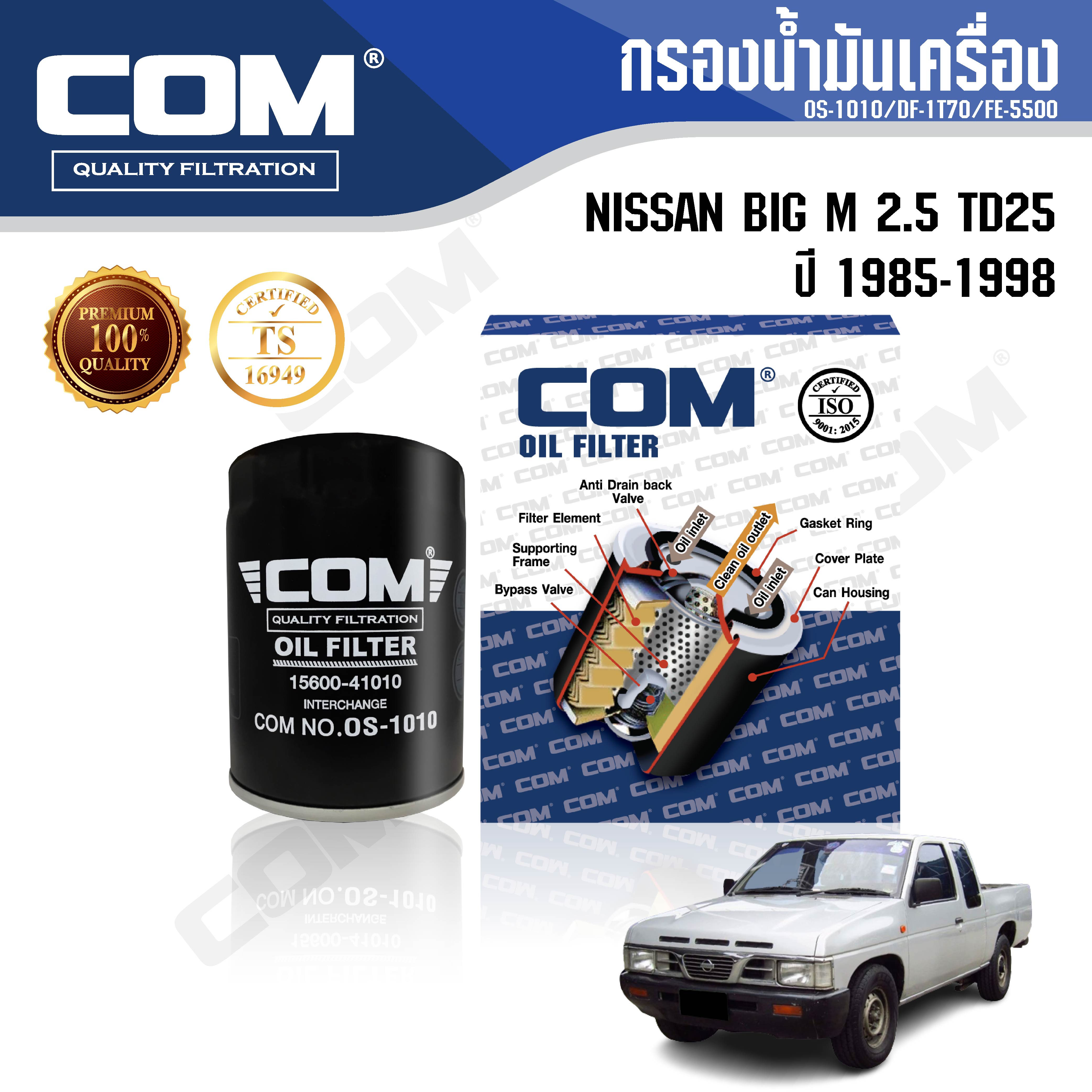 กรองน้ำมันเครื่อง กรองโซล่า NISSAN BIG M 2.5 TD25 Bdi SD22,SD23,D22 ปี 1985-1998 ,ไส้กรอง COM ราคา 103 บาท*ส่งฟรี
