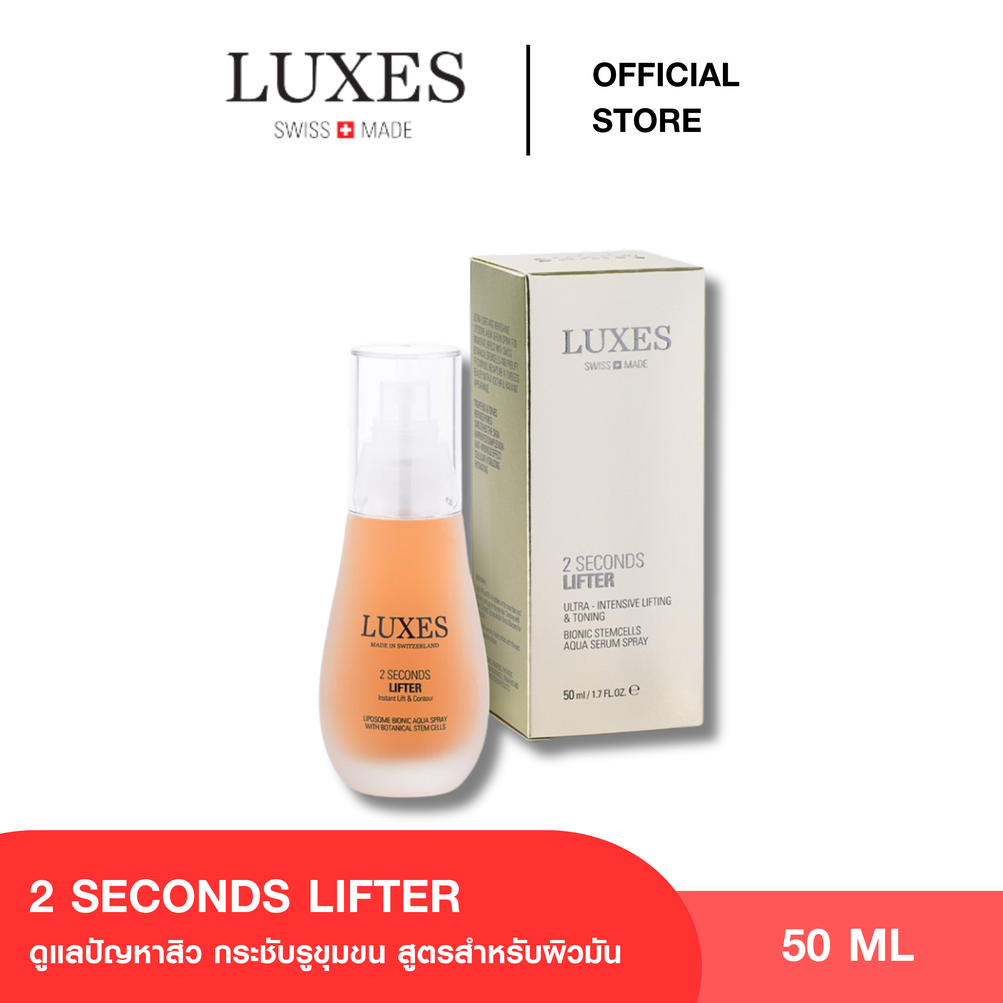 LUXES 2 SECONDS LIFTER SPRAY 50ML ราคา 5,336 บาท*ส่งฟรี