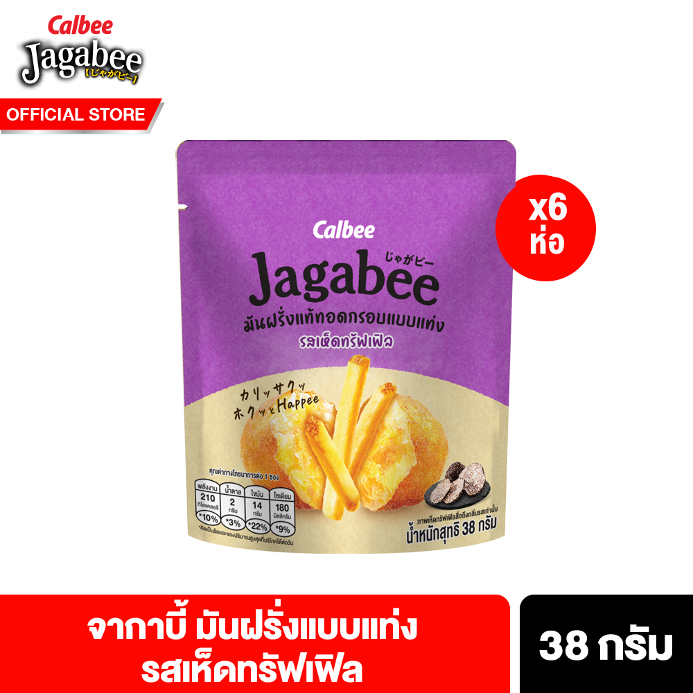 [6 ชิ้น] จากาบี้ มันฝรั่งแบบแท่ง รสเห็ดทรัฟเฟิล 38 กรัม Jagabee Potato Stick Truffle 38g. ราคา 132 บาท*ส่งฟรี