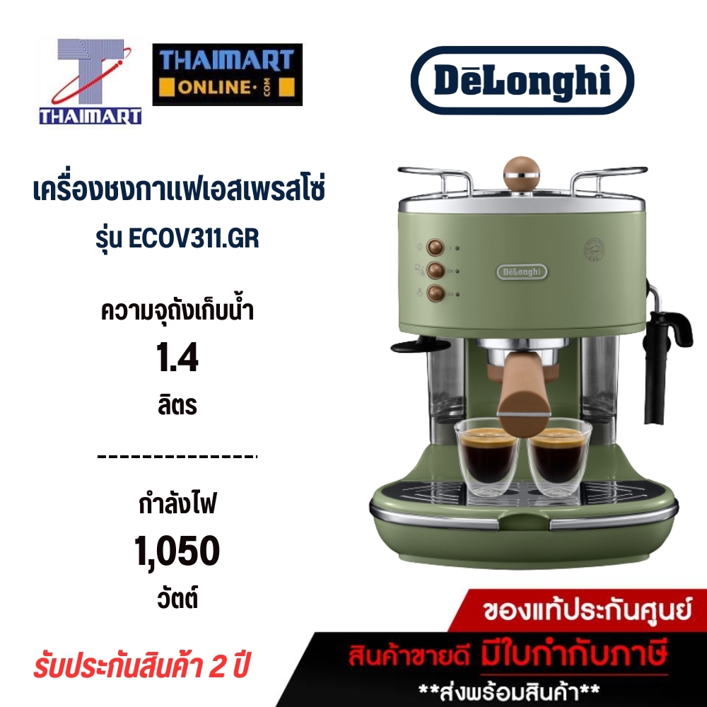 DELONGHI coffee machine fresh S Banpresto Sochi Icona Vintage model ECOV311.GR (green color) ราคา 10,549 บาท*ส่งฟรี