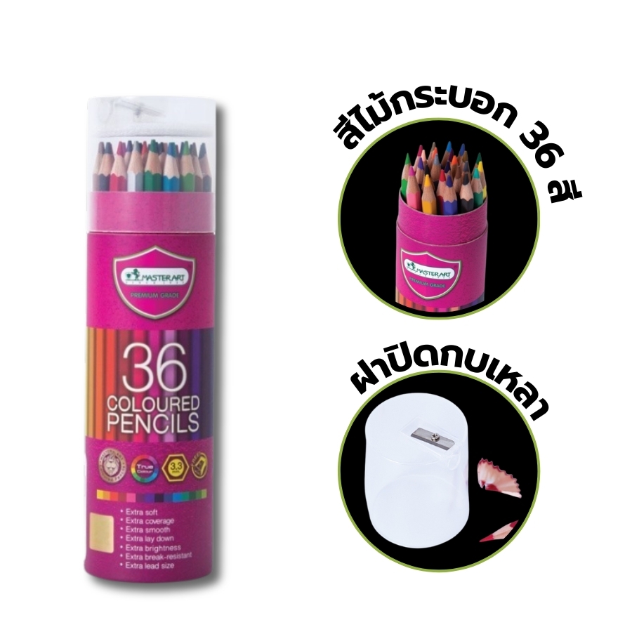 สีไม้มาสเตอร์อาร์ต Premium สีไม้ 1 หัว แท่งยาว 24สี 36สี รุ่น กระบอก Master Art / 1 กล่อง