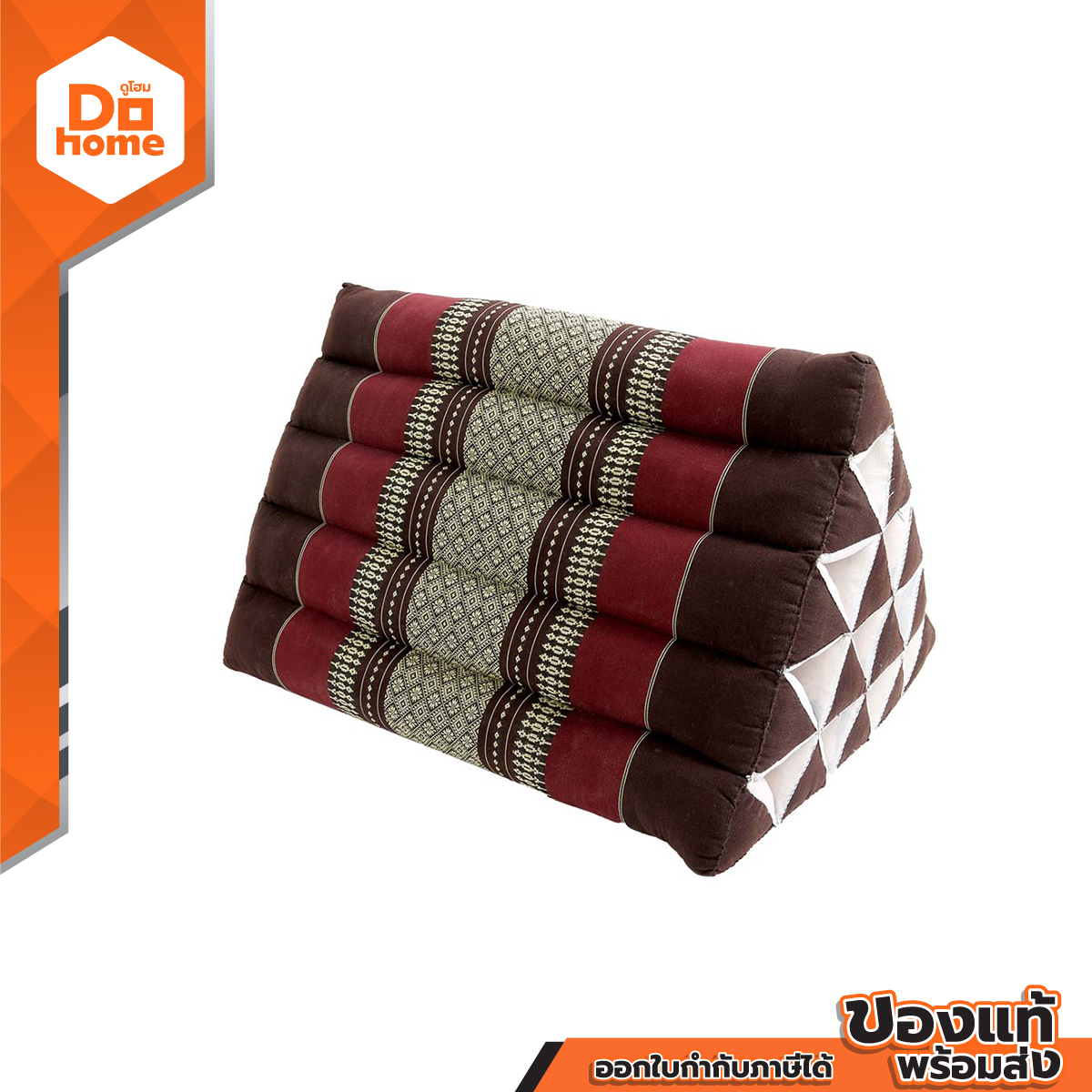 หมอนสามเหลี่ยม 45x50x43 ซม. ผ้าขิด ลายเหลี่ยม สีน้ำตาลเข้ม |BAI| ราคา 319 บาท*ส่งฟรี
