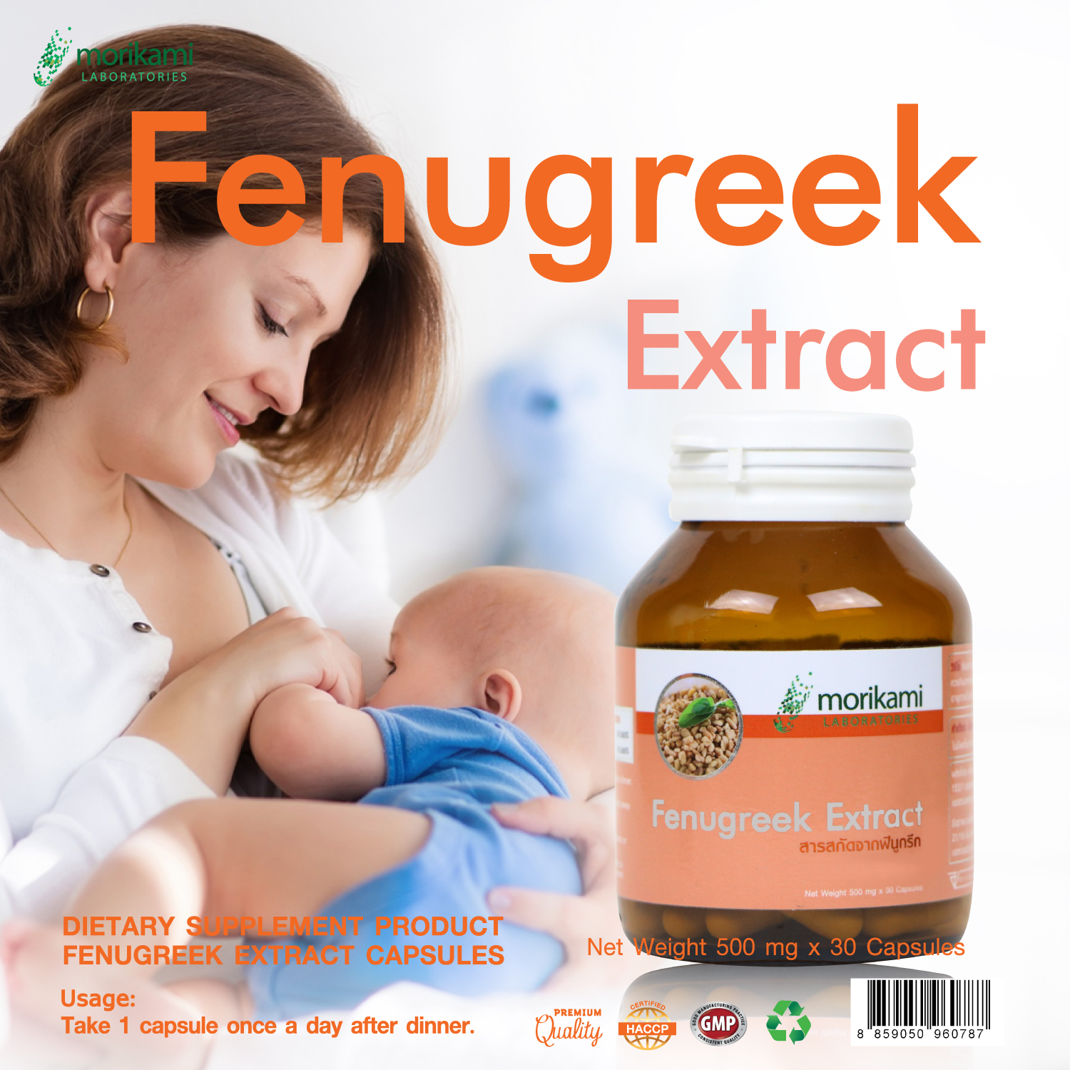 สารสกัดจากฟีนูกรีก Fenugreek x 1 ขวด เพิ่มน้ำนม ให้นมบุตร ให้นมลูก ช่วยกระตุ้นน้ำนม บำรุงน้ำนม ลูกซัด ฟีนูกรีก โมริคามิ Fenugreek Extract Morikami ราคา 432 บาท*ส่งฟรี