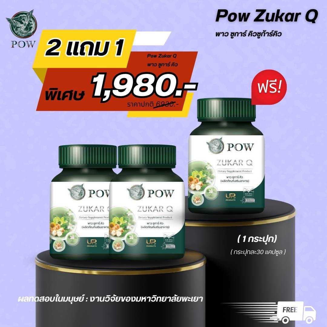 POW ZUKAR Q ราคา 1,980 บาท*ส่งฟรี