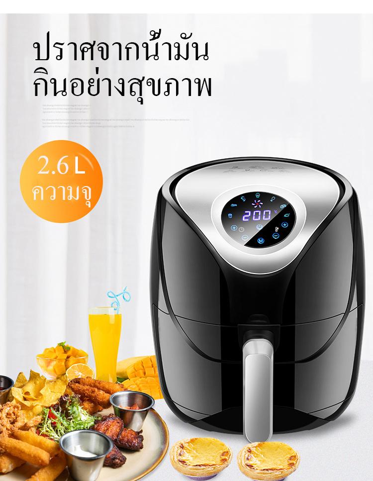 เครื่องทอดไฟฟ้า ไร้น้ำมันอเนกประสงค์ หม้อทอดไฟฟ้าไร้น้ำมันเพื่อสุขภาพ ShenBed ขนาด 2.6ลิตร เครื่องทอดไฟฟ้า ไร้น้ำมันอเนกประสงค์ หม้อทอดไฟฟ้าไร้น้ำมันเพื่อสุขภาพ ShenBed ขนาด 2.6ลิตร