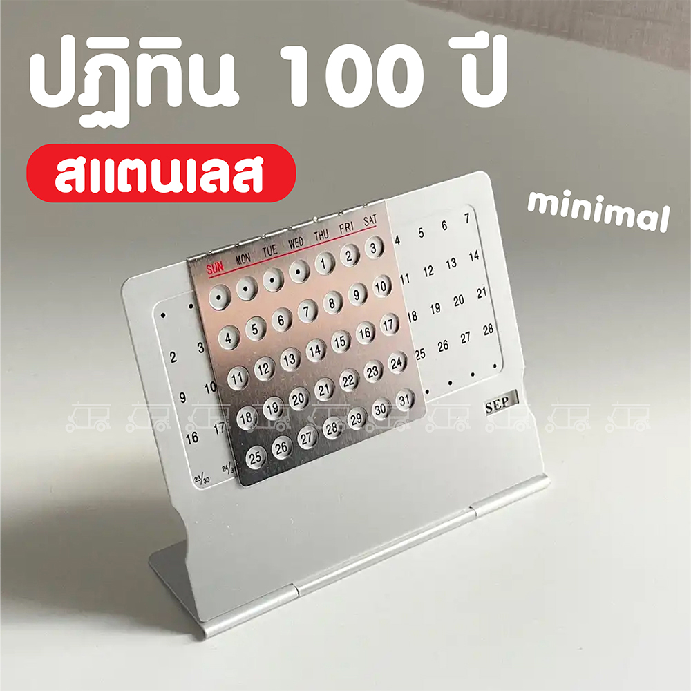 ปฏิทินตั้งโต๊ะ 100 ปี 📏🌈 แบบ Perpetual มินิมอล ปฏิทิน สแตนเลส โลหะ Minimal พร็อพถ่ายรูป ปฏิทินมินิมอล
