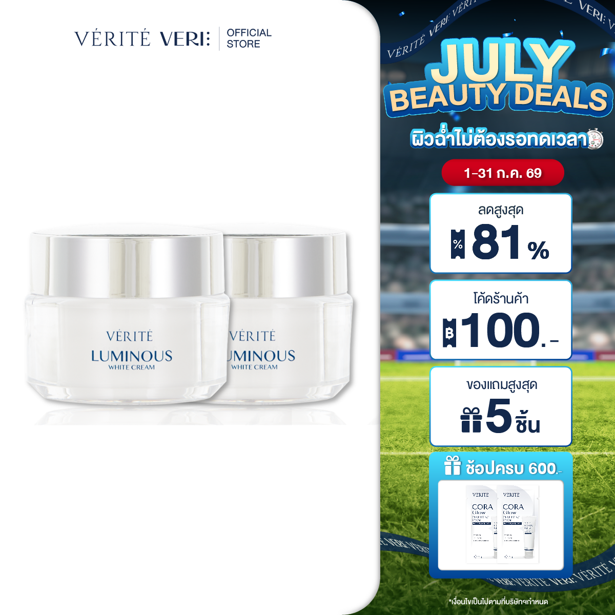 [2กล่อง] Verite Luminous White Cream 50 g ราคา 1,590 บาท*ส่งฟรี