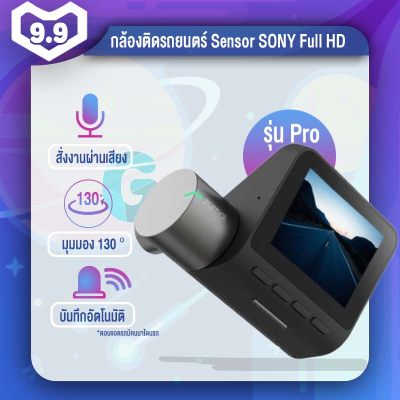 Xiaomi 70Mai Dash Cam Pro กล้องติดรถยนต์ 1944p