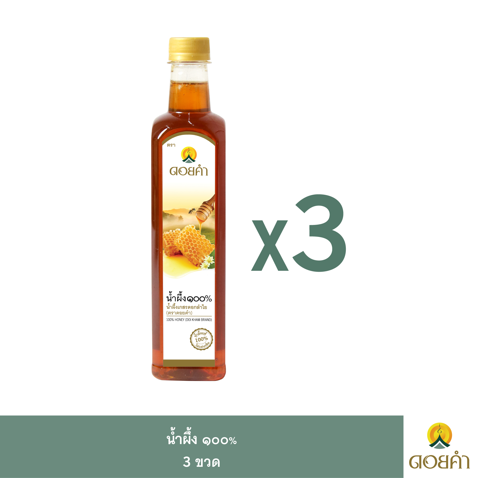 Doi Kham Honey 100% 770 Grams (3 Bottles) ราคา 597 บาท*ส่งฟรี