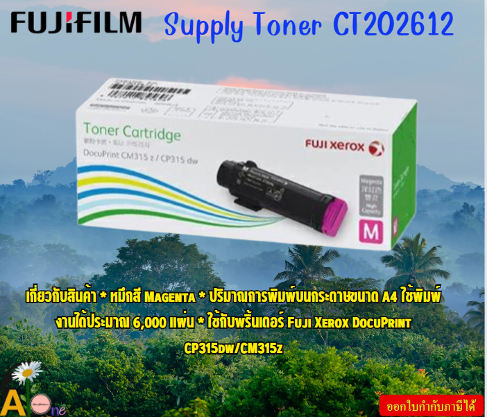 FujiFilm Supply Toner CT202612 Magenta DocuPrint CP315dw High Cap Toner Cartridge (M) 6K 6,000 แผ่น ราคา 6,823 บาท*ส่งฟรี