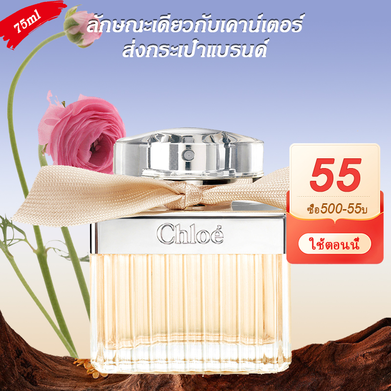 🔥DUTY Free Cake 🔥🚀 Ready to deliver 🚀chloe Eau de Parfum EDP 75 ml, female perfume, gift box, new and sustainable day Ladies perfume ราคา 350 บาท*ส่งฟรี