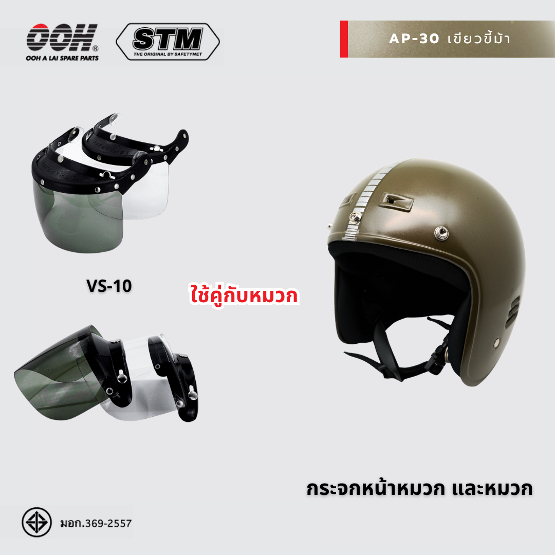 หมวกกันน็อก STM AP-30 Helmet by OOH Alai (คละสีสติ๊กเกอร์) ไซส์ M ราคา 306 บาท*ส่งฟรี