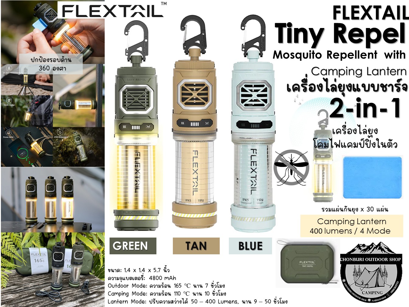 Flextail Tiny Mosquito Repellent with Camping Lantern # Rechargeable Mosquito Repellent + Lamp ราคา 1,860 บาท*ส่งฟรี
